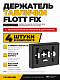 Держатель таблички чёрный для быстрого монтажа Flott Fix