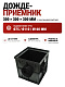 Дождеприемник пластиковый ДП 30*30
