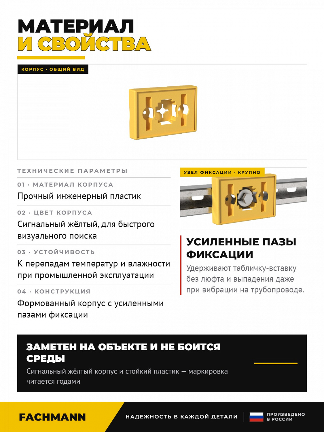 Держатель таблички жёлтый  для быстрого монтажа Flott Fix