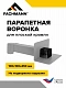 Парапетная воронка с листвоуловителем и угловым отводом VC-PVC 100 100 ЭКОНОМ
